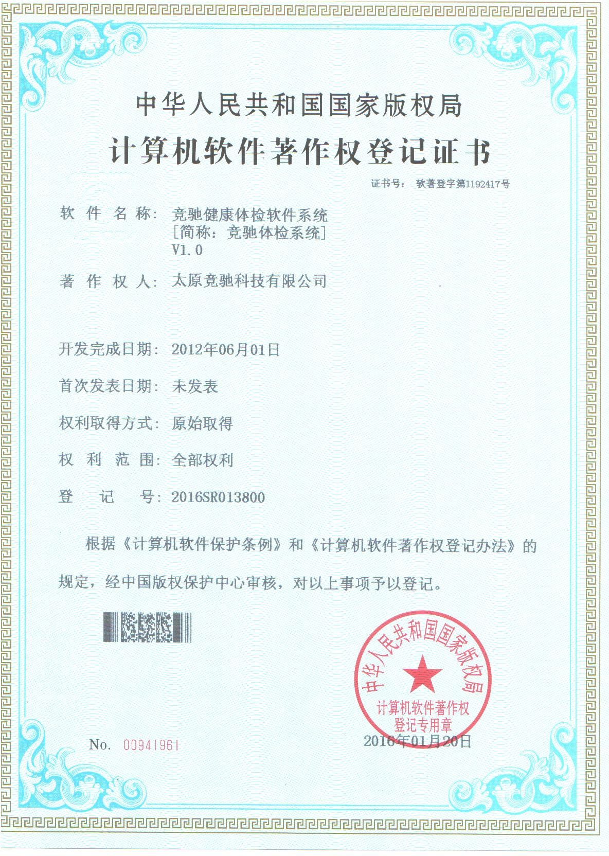 恭賀公司取的健康信息管理系統(tǒng)計算機軟件著作權登記證書！