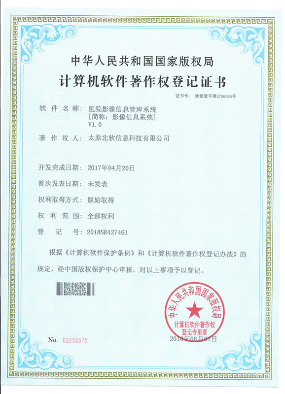 恭喜公司榮獲醫(yī)院影像信息管理系統軟件證書！