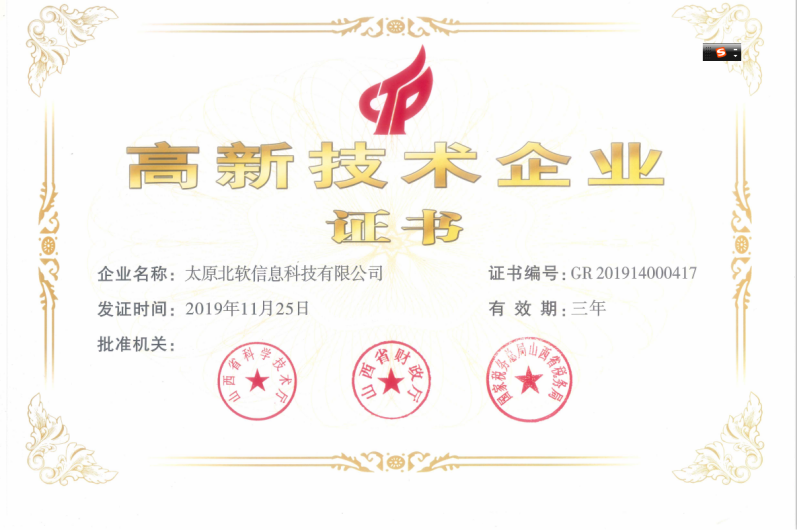 熱烈祝賀公司2019年順利通過高新技術(shù)企業(yè)認定！